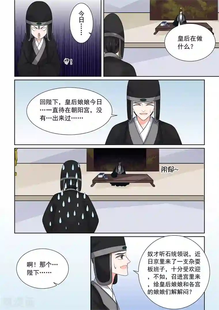 重生之慕甄第52话2 故友