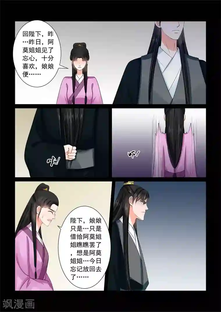 重生之慕甄第52话2 故友