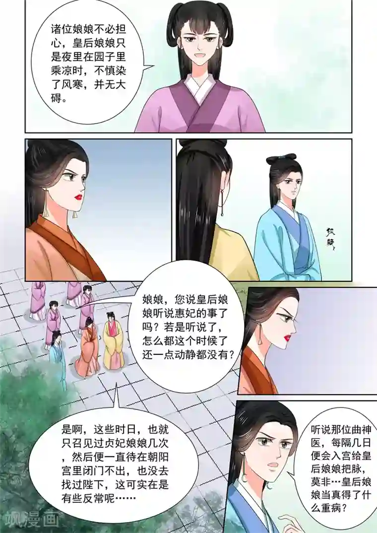 重生之慕甄第52话2 故友