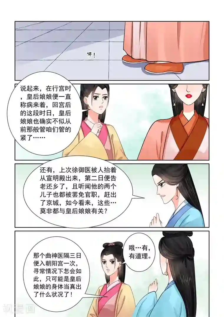 重生之慕甄第52话2 故友