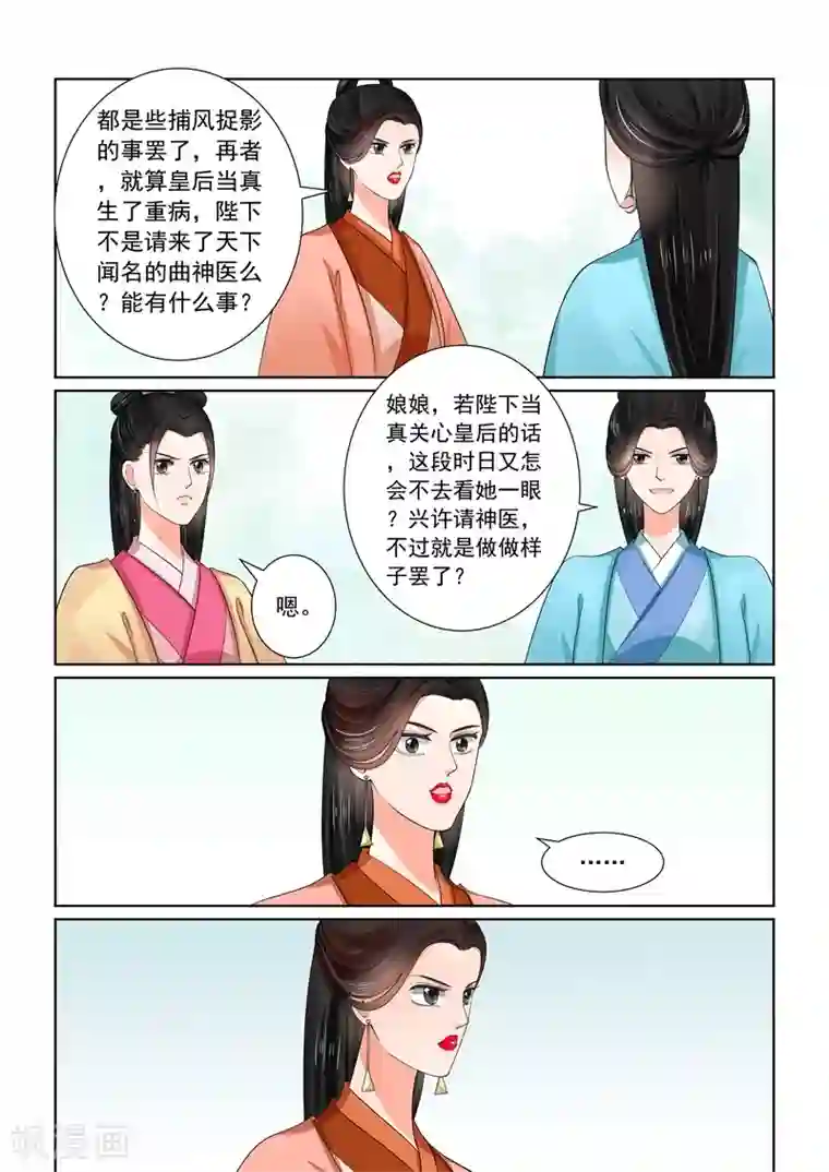 重生之慕甄第52话2 故友