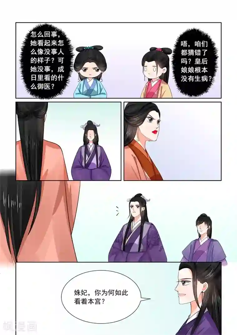 重生之慕甄第53话1 打赌