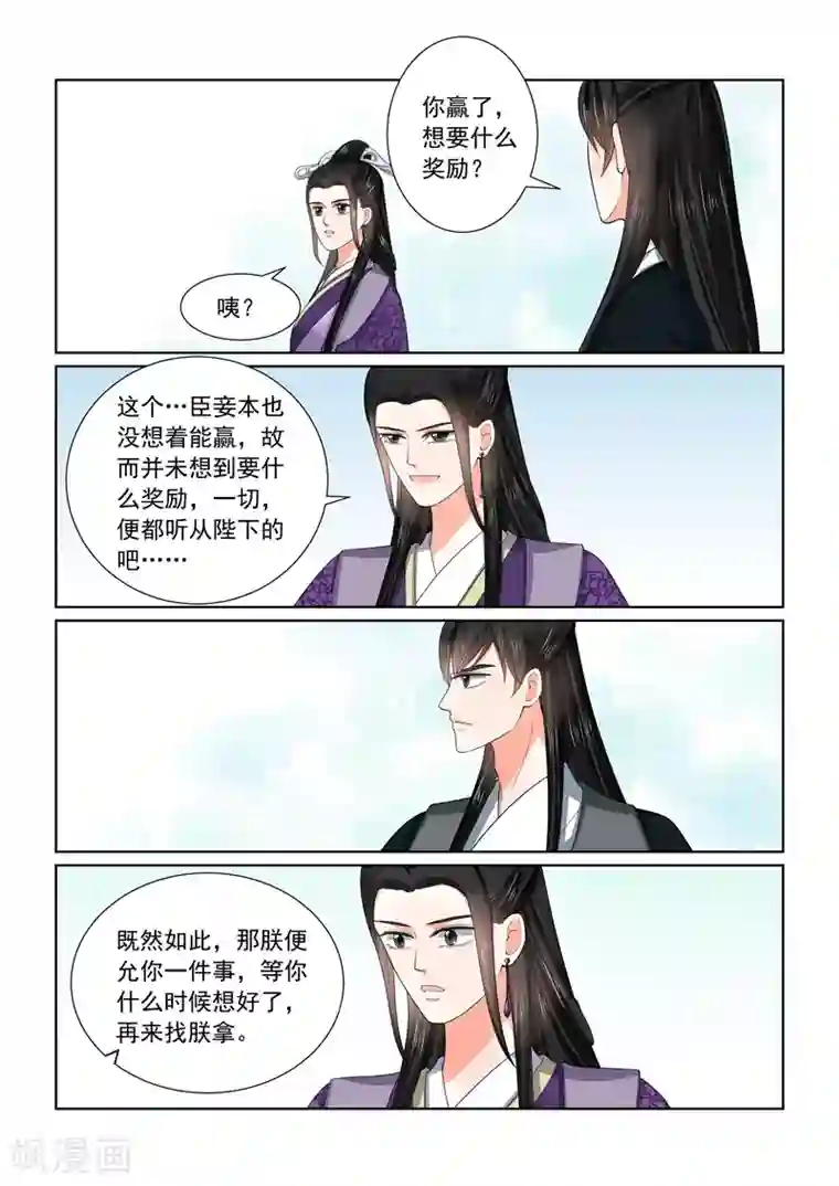 重生之慕甄第53话2 打赌