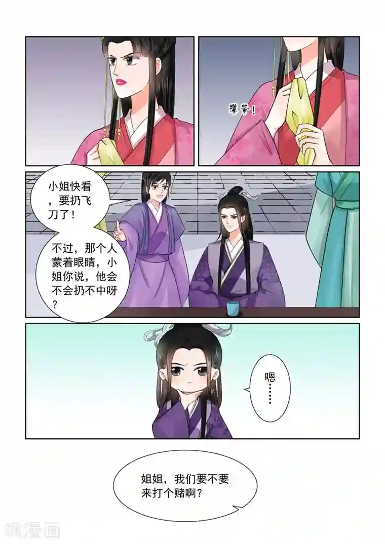 重生之慕甄第53话2 打赌