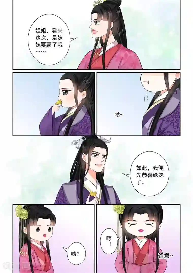 重生之慕甄第53话2 打赌