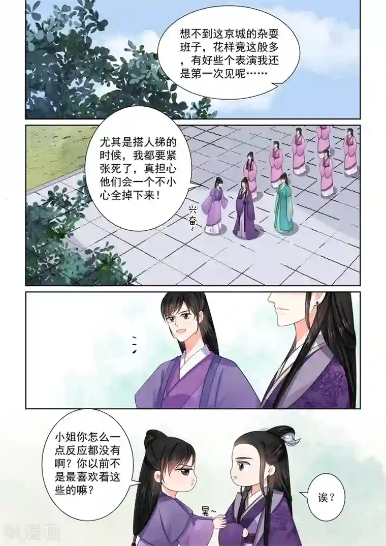 重生之慕甄第53话3 打赌