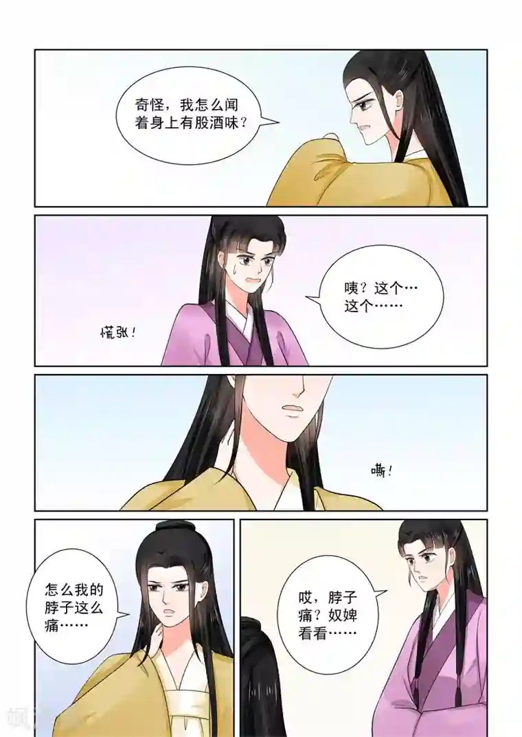 重生之慕甄第53话3 打赌