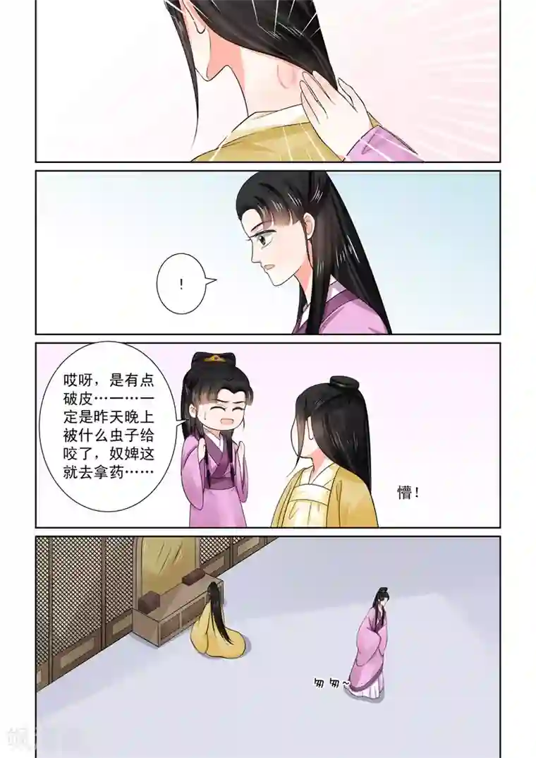 重生之慕甄第53话3 打赌