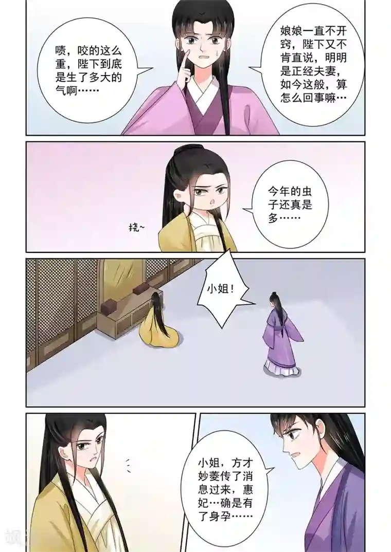 重生之慕甄第53话3 打赌