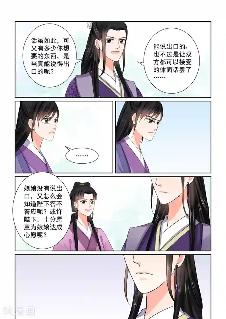 重生之慕甄第53话3 打赌