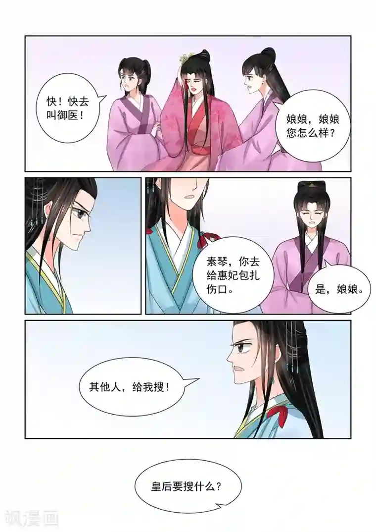 重生之慕甄第54话1 入局