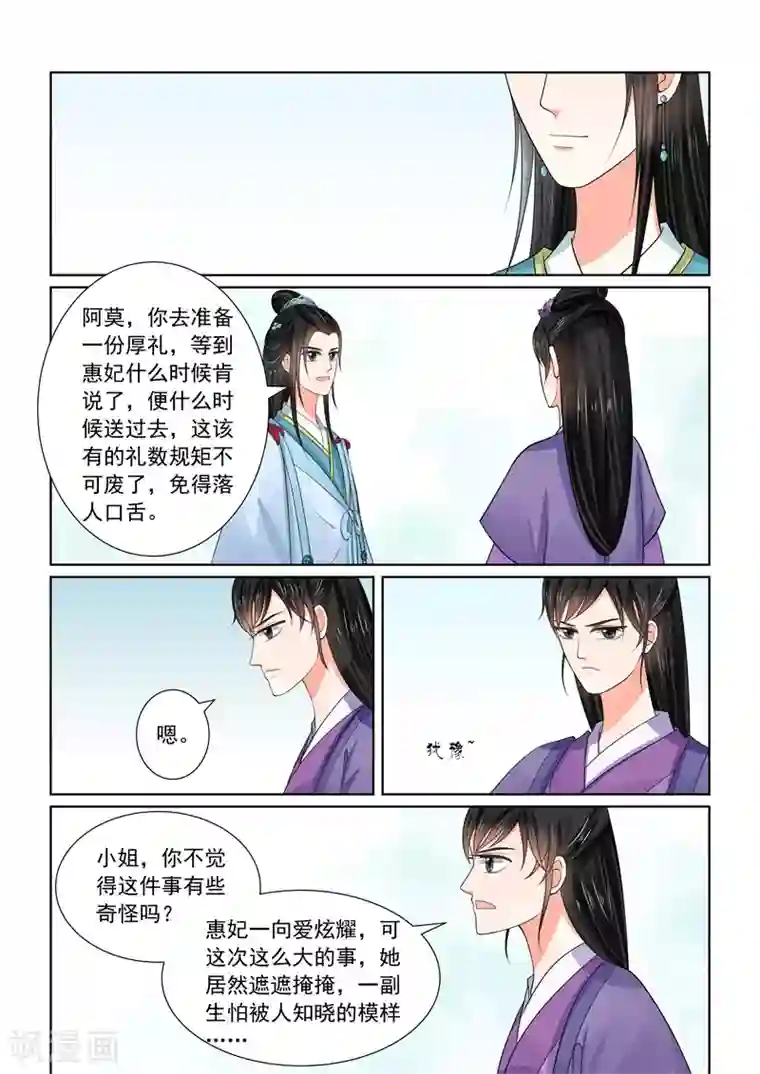 重生之慕甄第54话1 入局