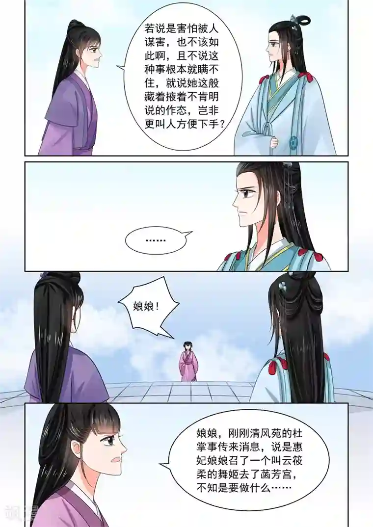 重生之慕甄第54话1 入局