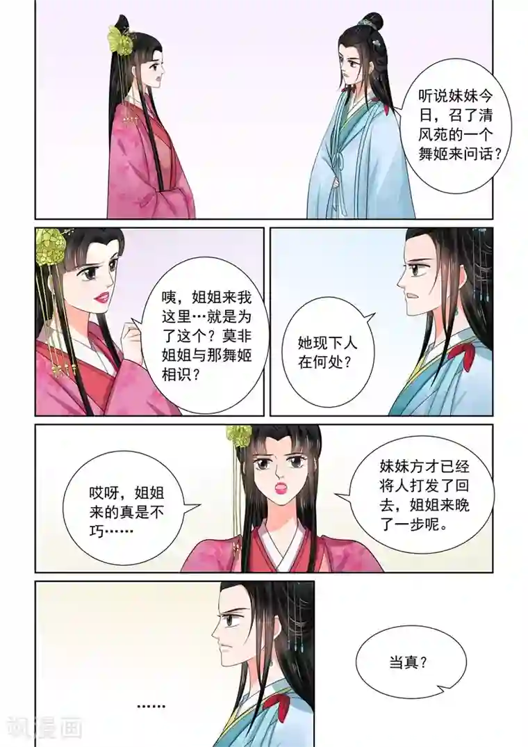 重生之慕甄第54话1 入局