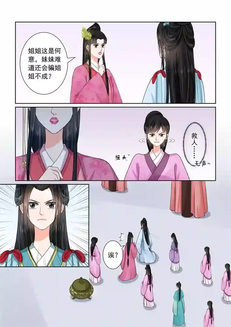 重生之慕甄第54话1 入局