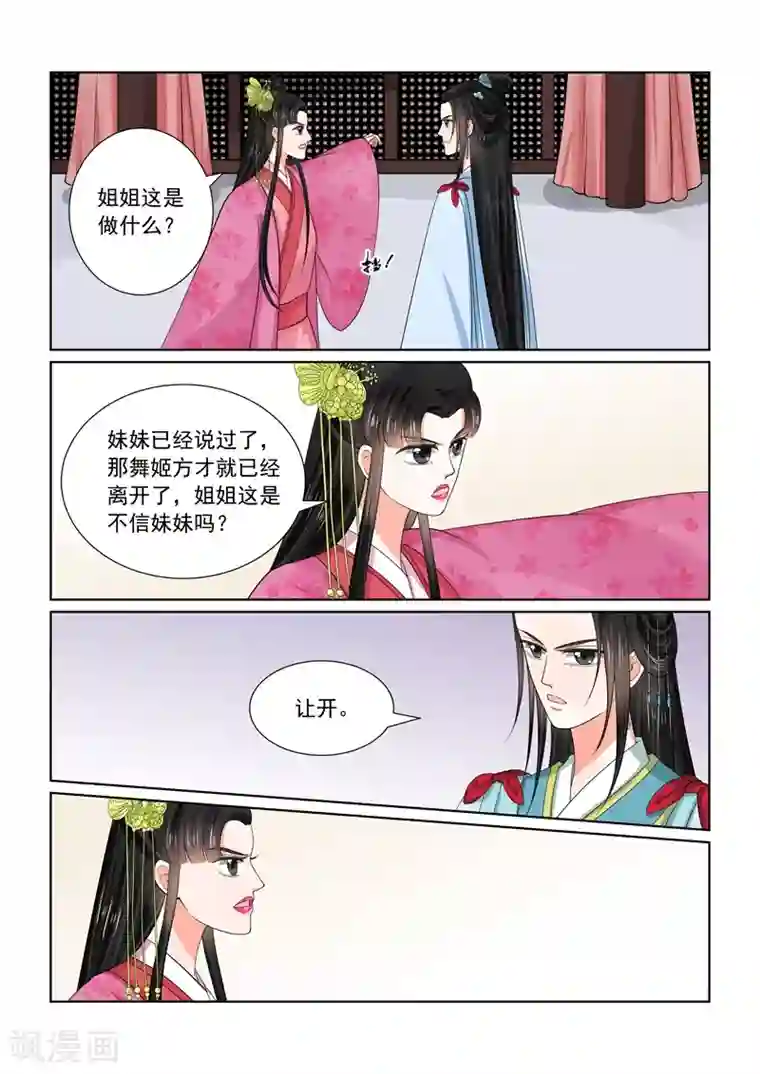 重生之慕甄第54话1 入局