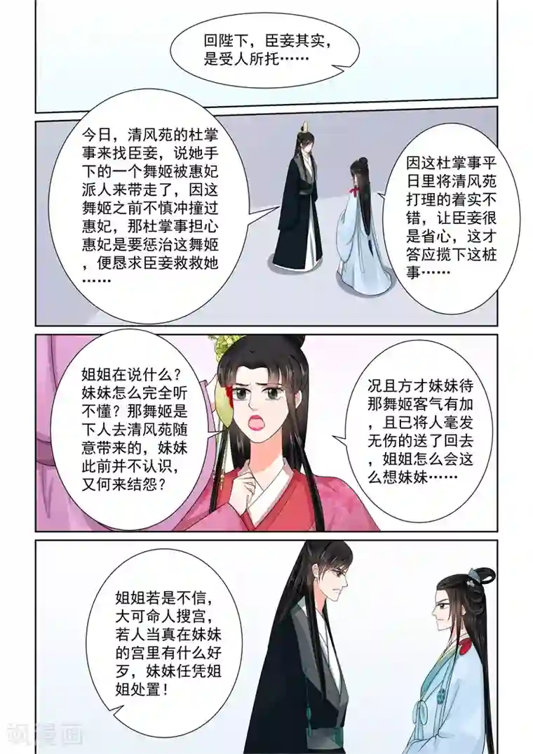 重生之慕甄第54话2 入局