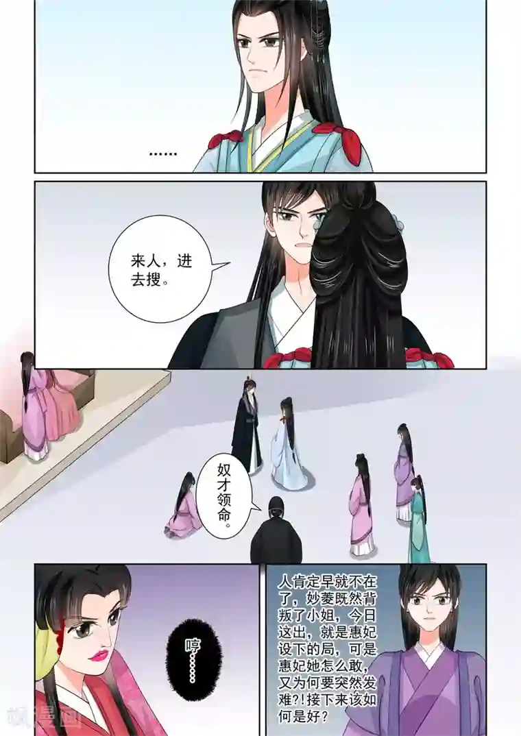 重生之慕甄第54话2 入局