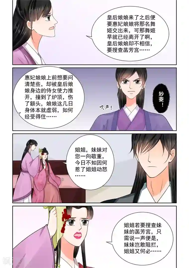 重生之慕甄第54话2 入局