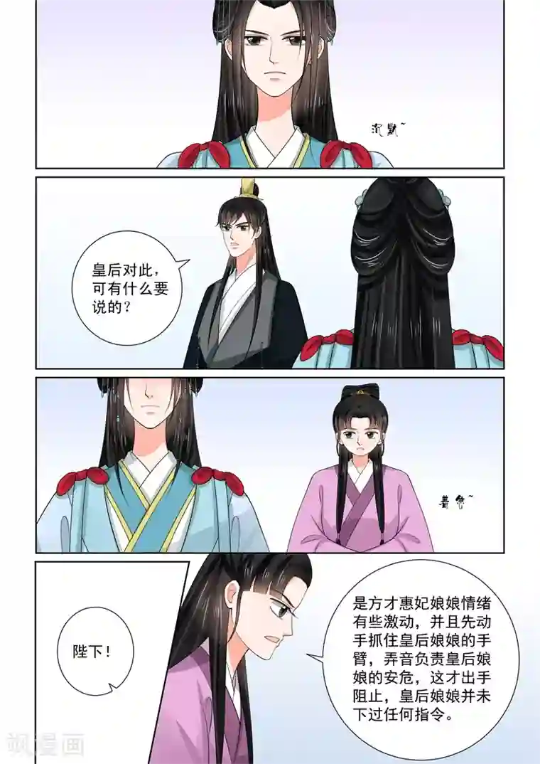 重生之慕甄第54话2 入局