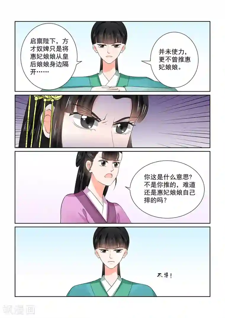 重生之慕甄第54话2 入局