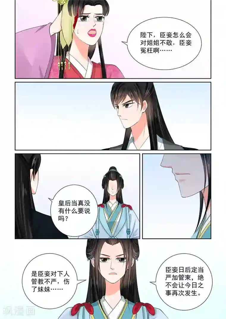 重生之慕甄第54话2 入局