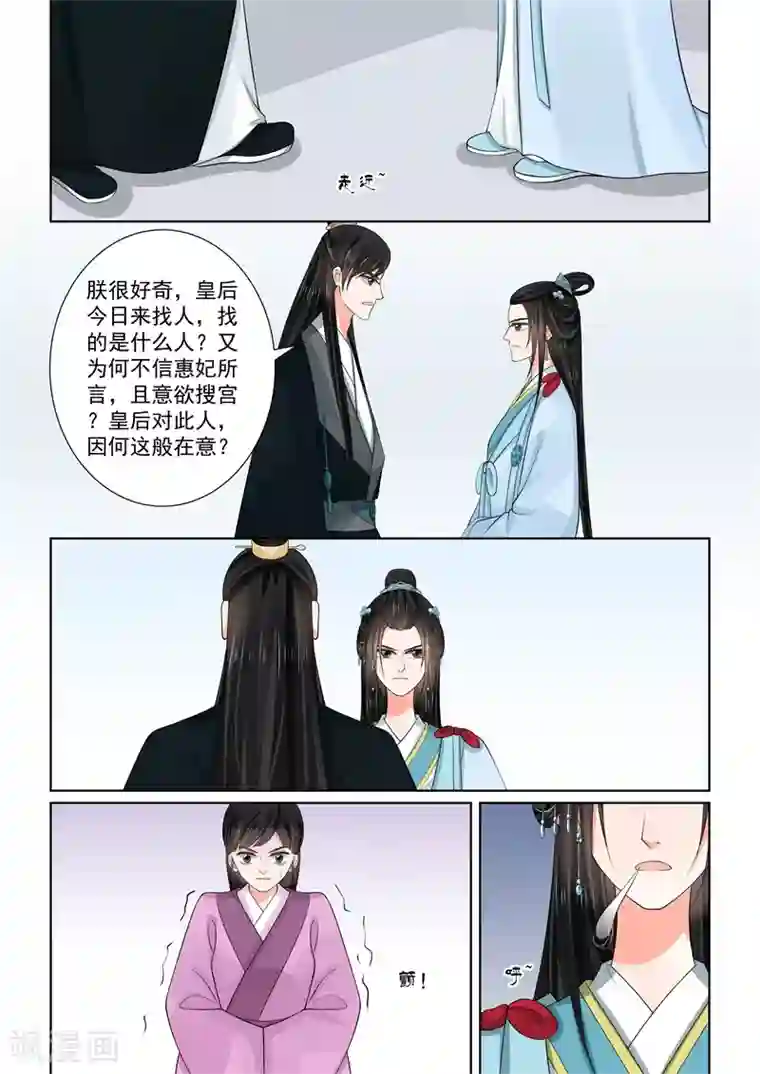 重生之慕甄第54话2 入局