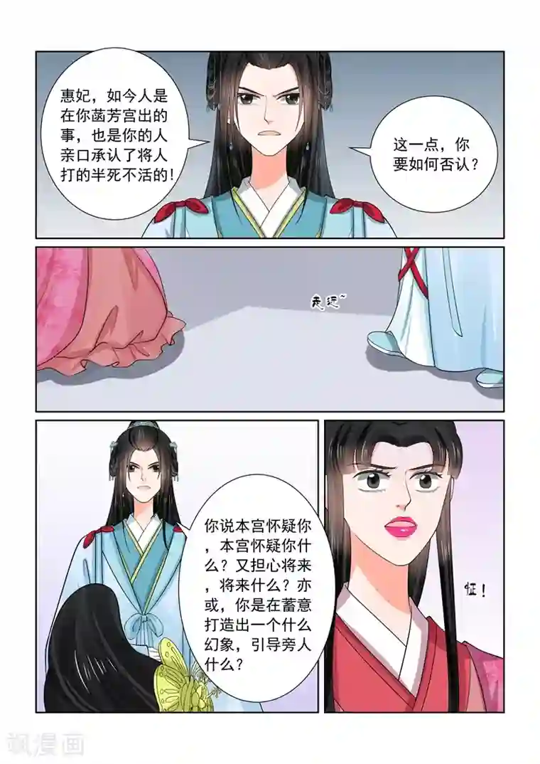 重生之慕甄第54话3 入局