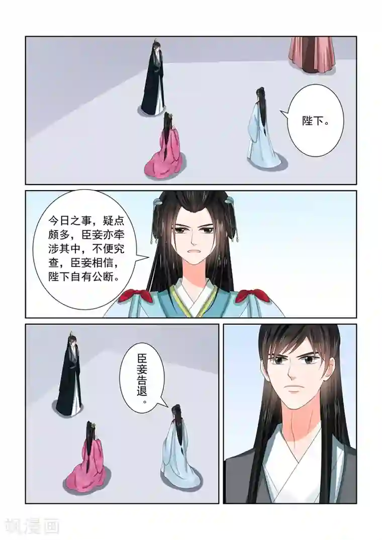 重生之慕甄第54话3 入局