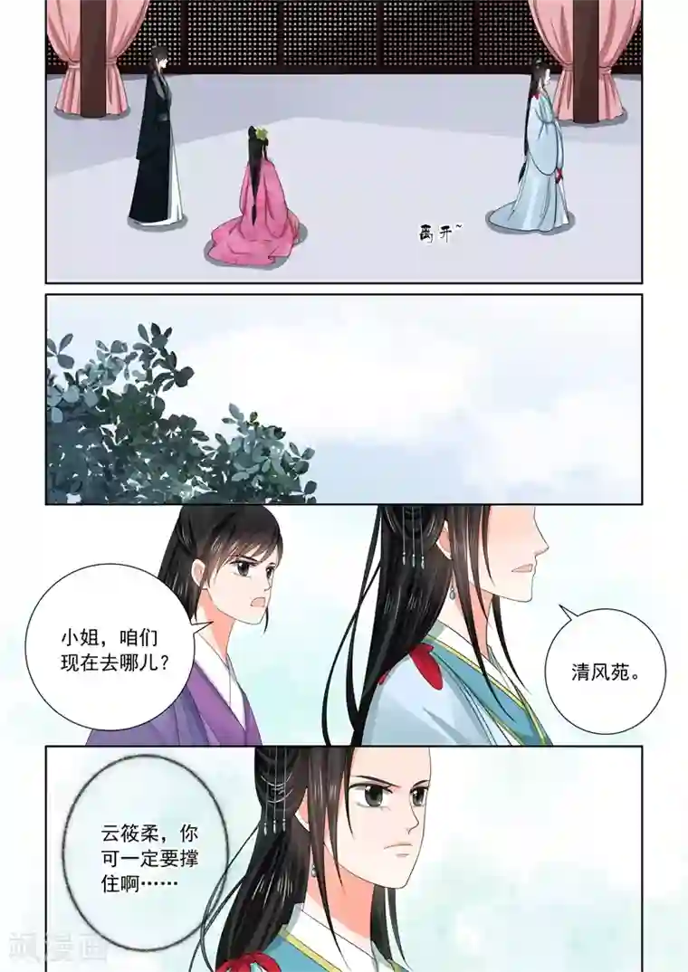 重生之慕甄第54话3 入局