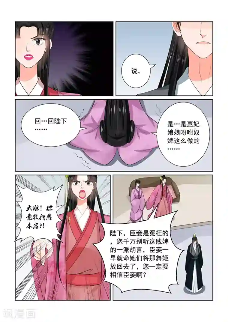 重生之慕甄第54话3 入局