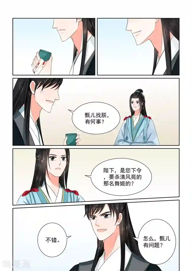 重生之慕甄第55话2 诺言