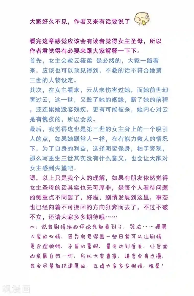 重生之慕甄第55话3 诺言