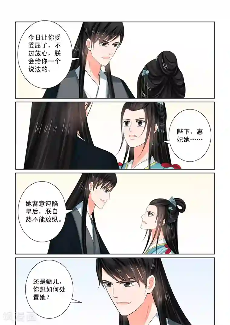 重生之慕甄第55话3 诺言