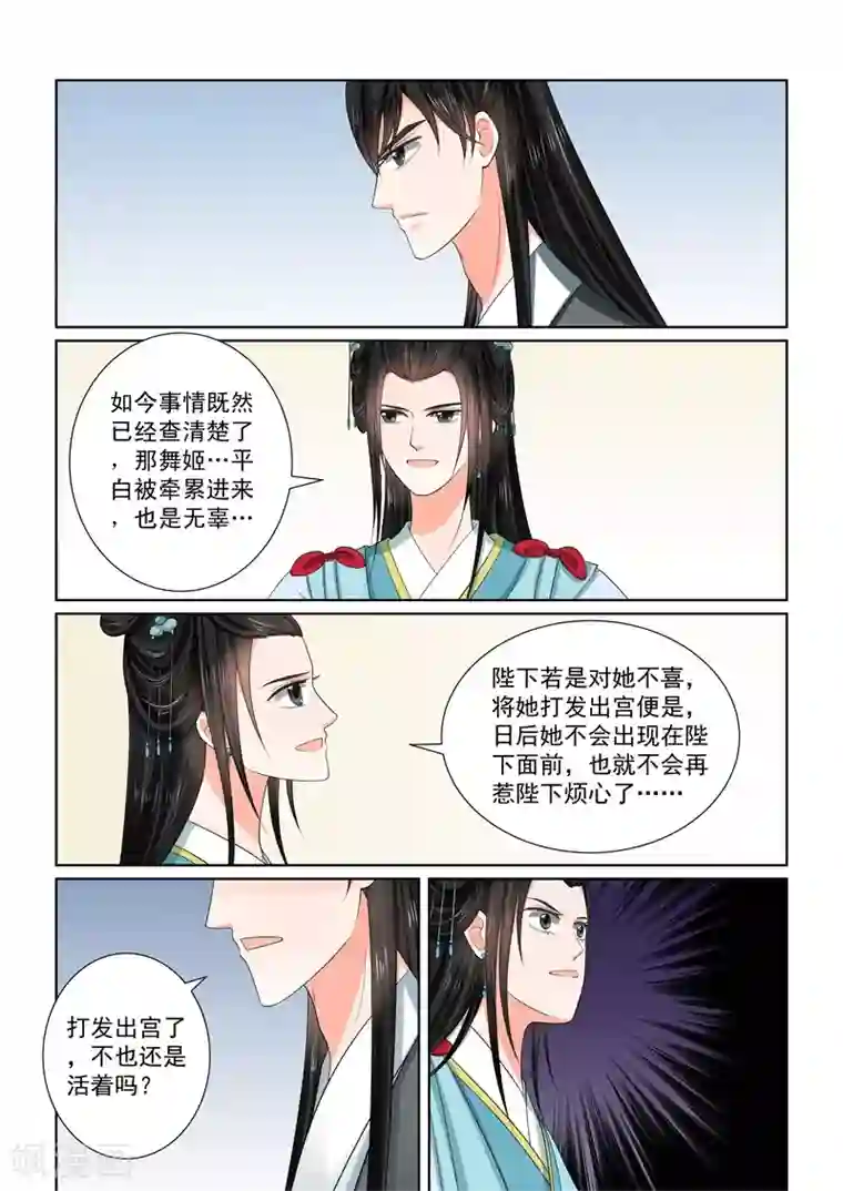 重生之慕甄第55话3 诺言