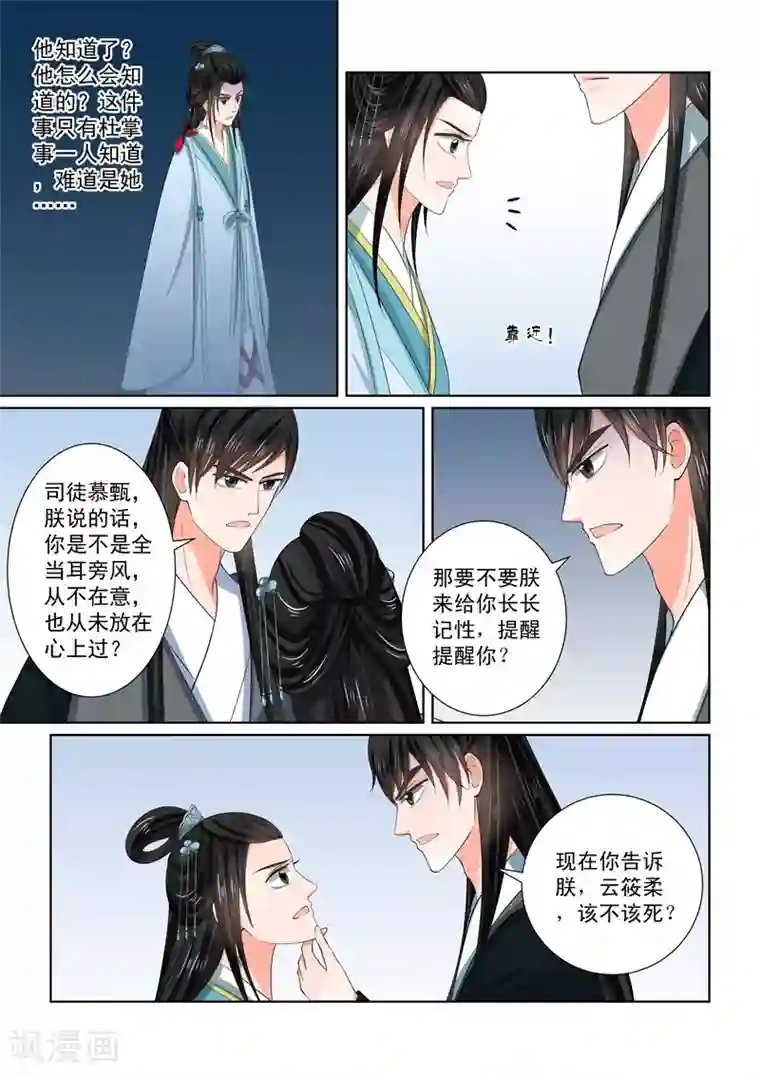 重生之慕甄第55话3 诺言