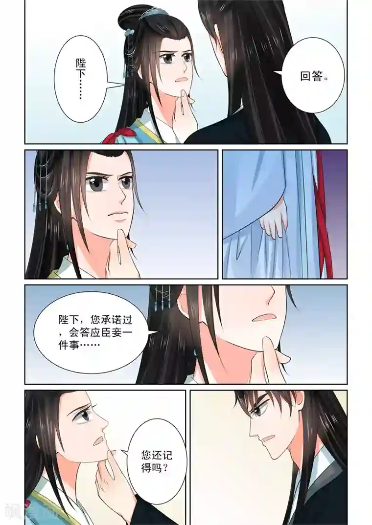 重生之慕甄第55话3 诺言