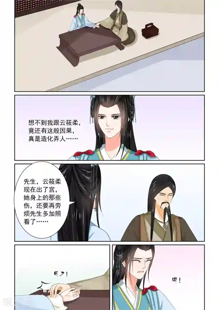 重生之慕甄第56话1 恩情