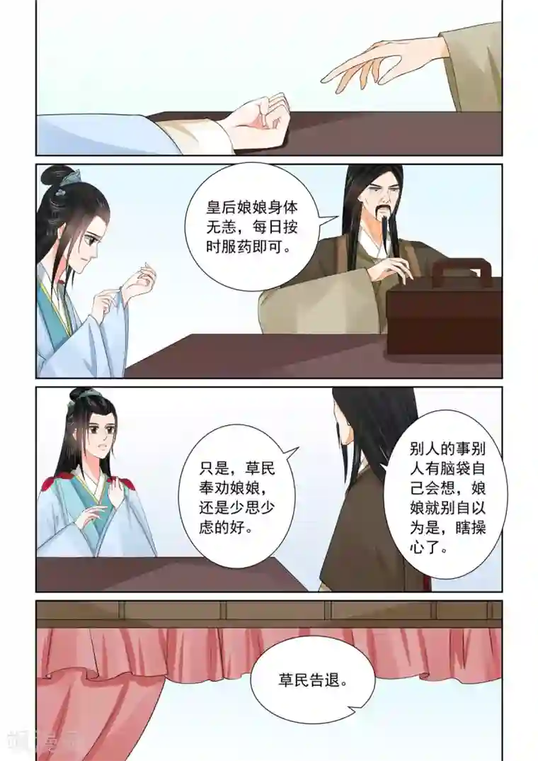 重生之慕甄第56话1 恩情