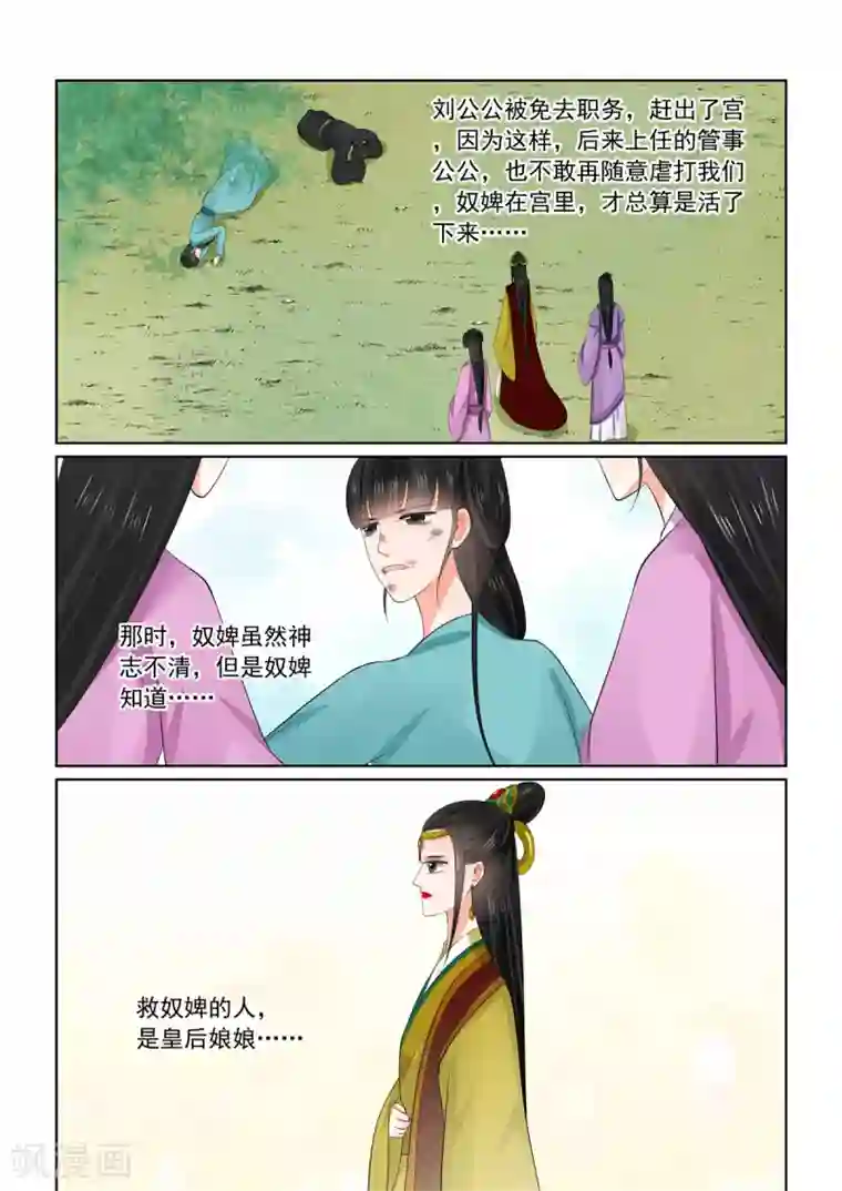 重生之慕甄第56话1 恩情