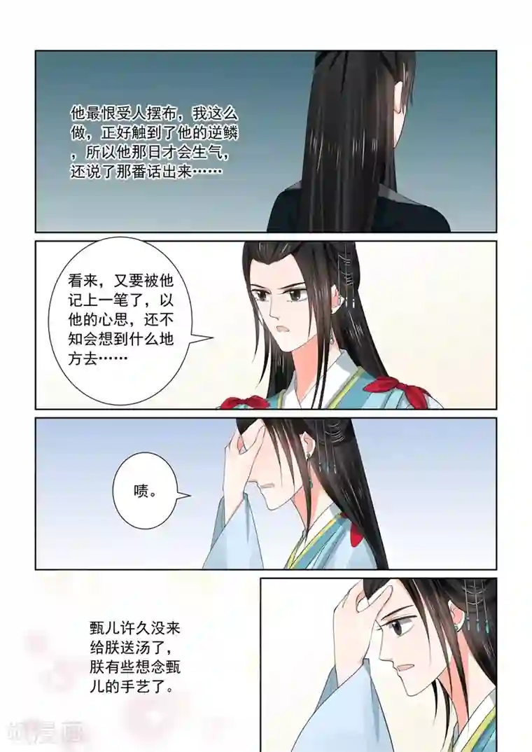 重生之慕甄第56话2 恩情