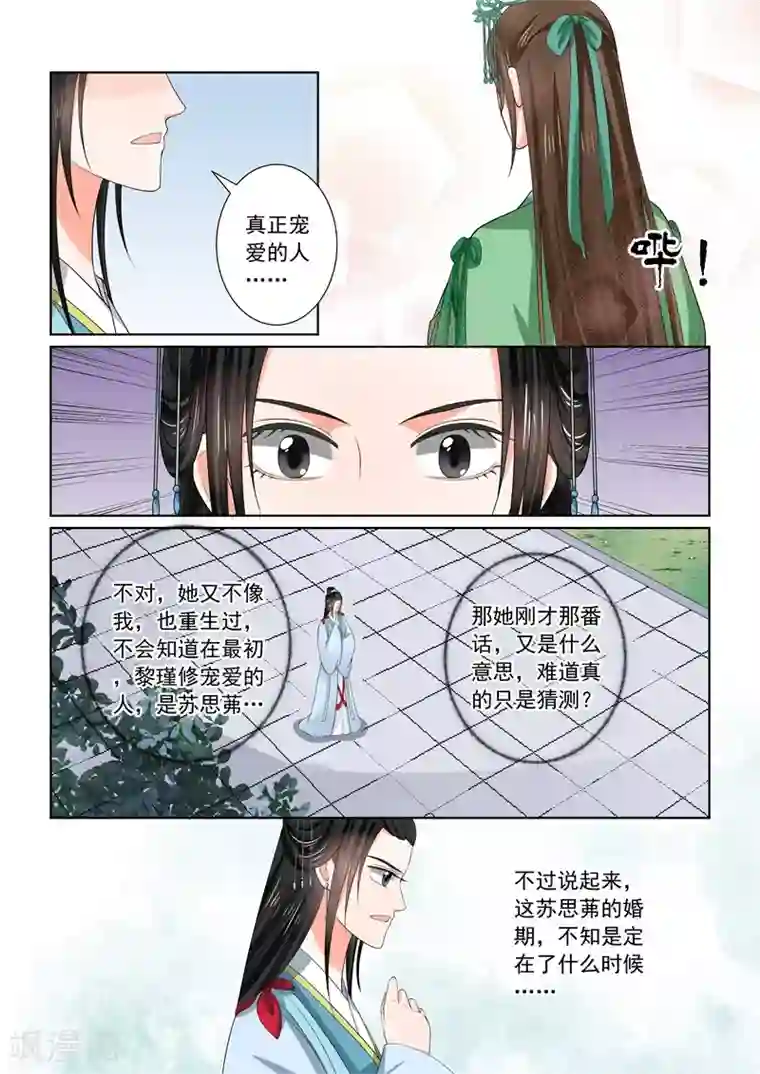 重生之慕甄第57话1 暗涌