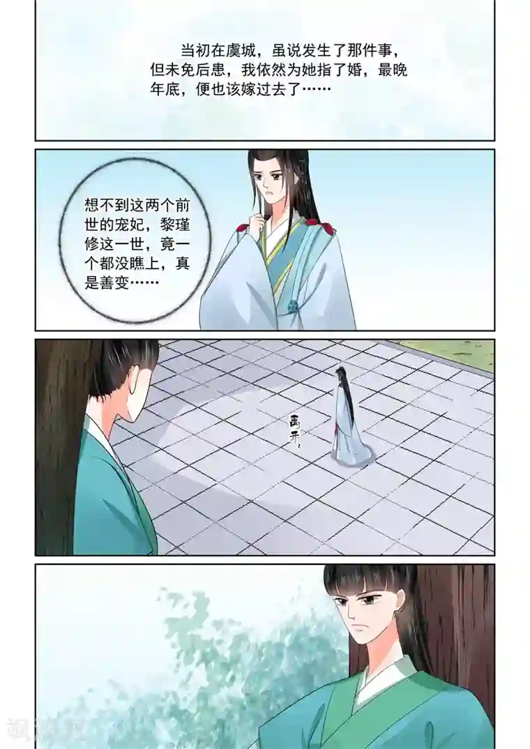 重生之慕甄第57话1 暗涌