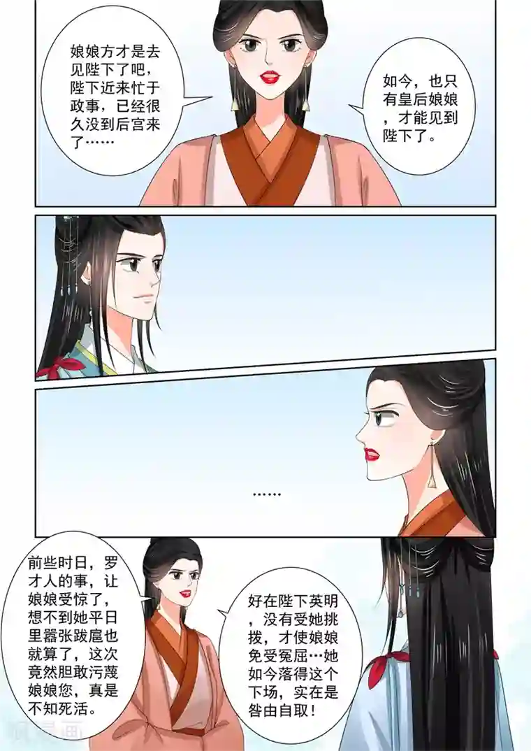 重生之慕甄第57话1 暗涌