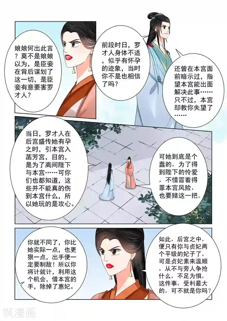 重生之慕甄第57话1 暗涌