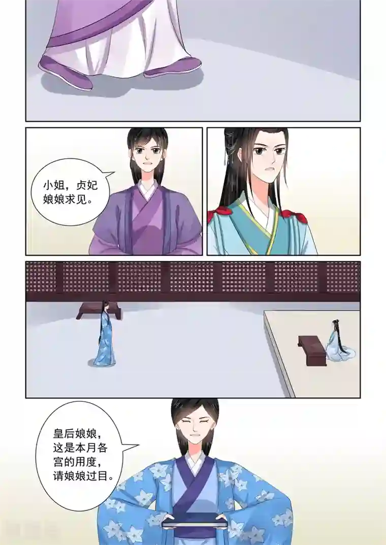 重生之慕甄第57话2 暗涌