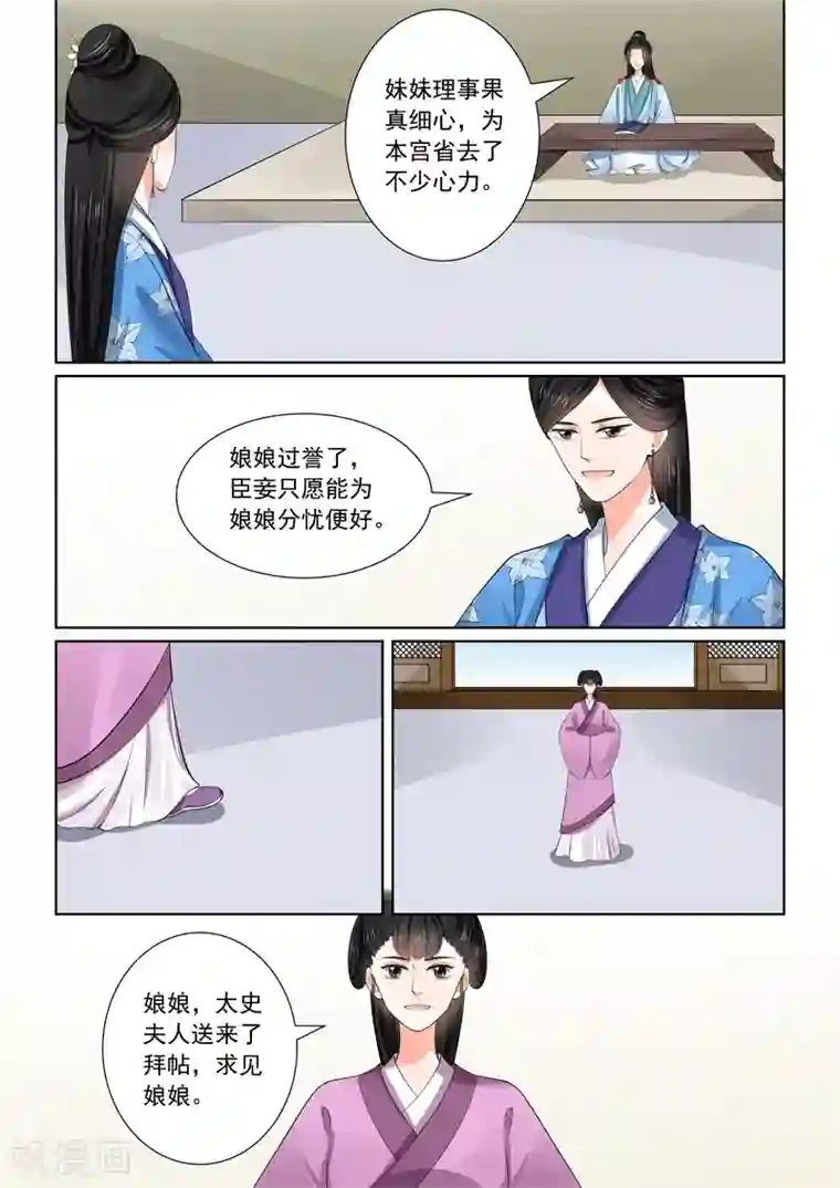 重生之慕甄第57话2 暗涌