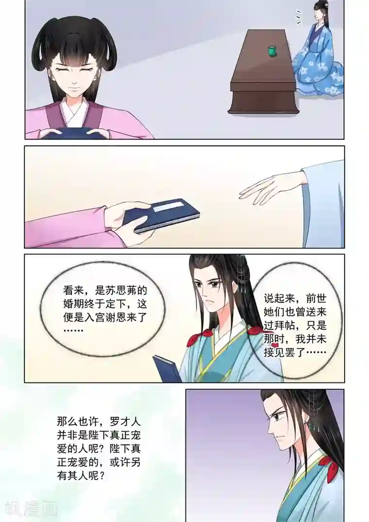 重生之慕甄第57话2 暗涌