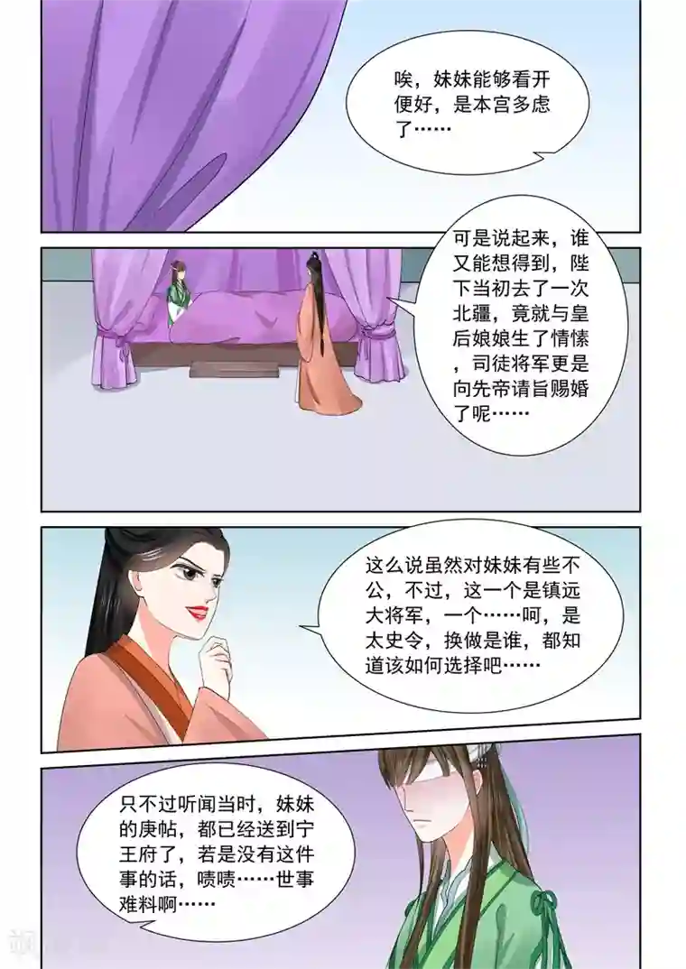 重生之慕甄第58话1 明了