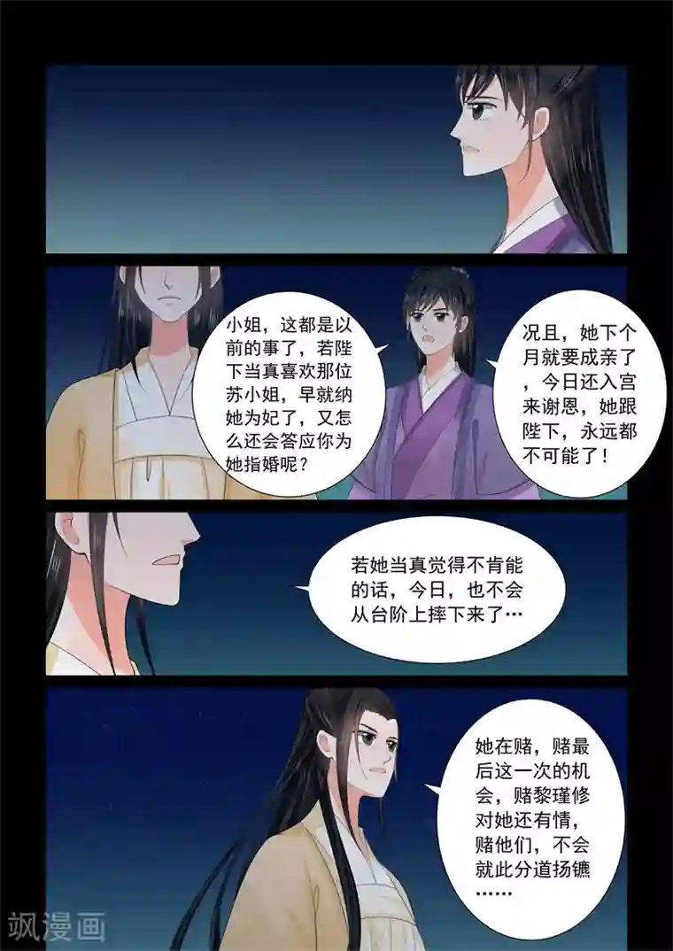 重生之慕甄第58话2 明了